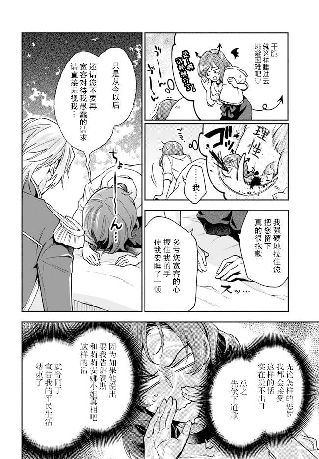 《萝丝小姐希望成为平民》漫画最新章节第10话免费下拉式在线观看章节第【17】张图片