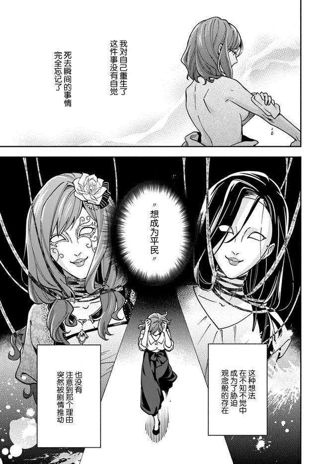 《萝丝小姐希望成为平民》漫画最新章节第9话免费下拉式在线观看章节第【18】张图片