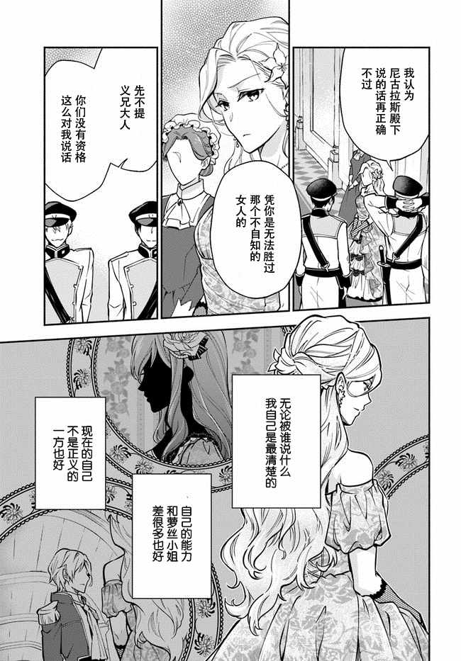 《萝丝小姐希望成为平民》漫画最新章节第4话免费下拉式在线观看章节第【3】张图片