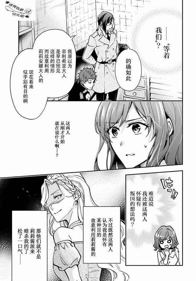 《萝丝小姐希望成为平民》漫画最新章节第12话免费下拉式在线观看章节第【5】张图片