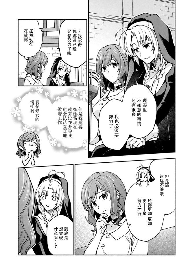 《萝丝小姐希望成为平民》漫画最新章节第16话免费下拉式在线观看章节第【45】张图片