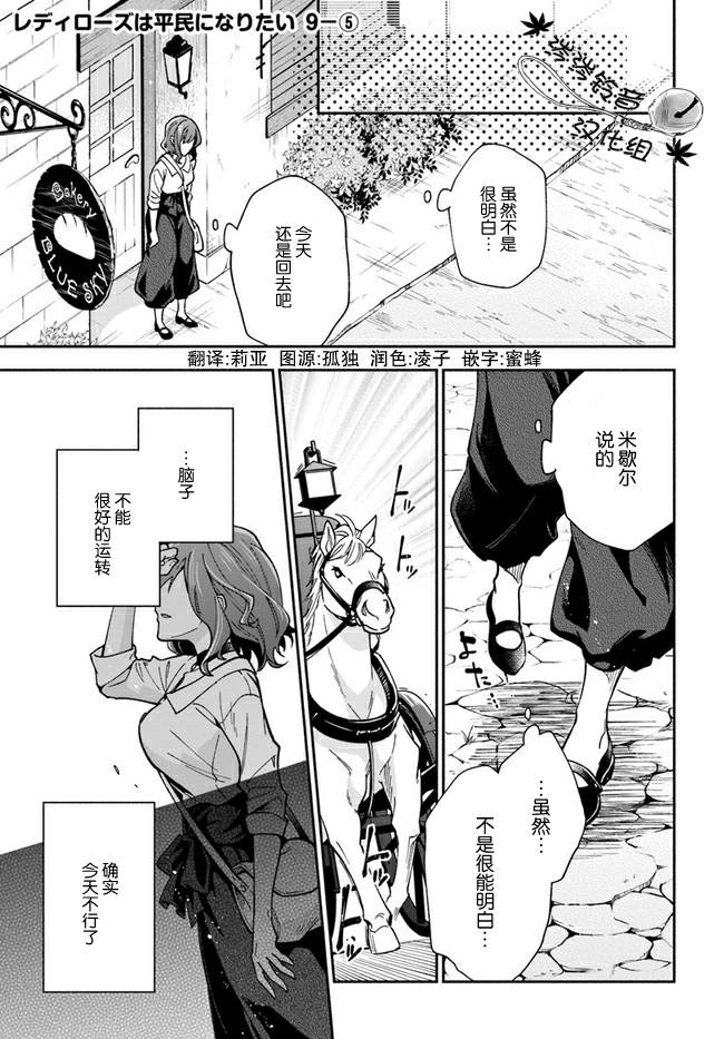 《萝丝小姐希望成为平民》漫画最新章节第9话免费下拉式在线观看章节第【27】张图片