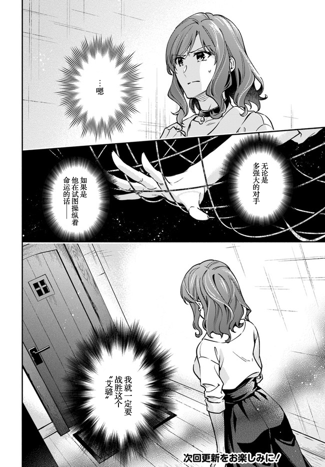 《萝丝小姐希望成为平民》漫画最新章节第15话免费下拉式在线观看章节第【24】张图片