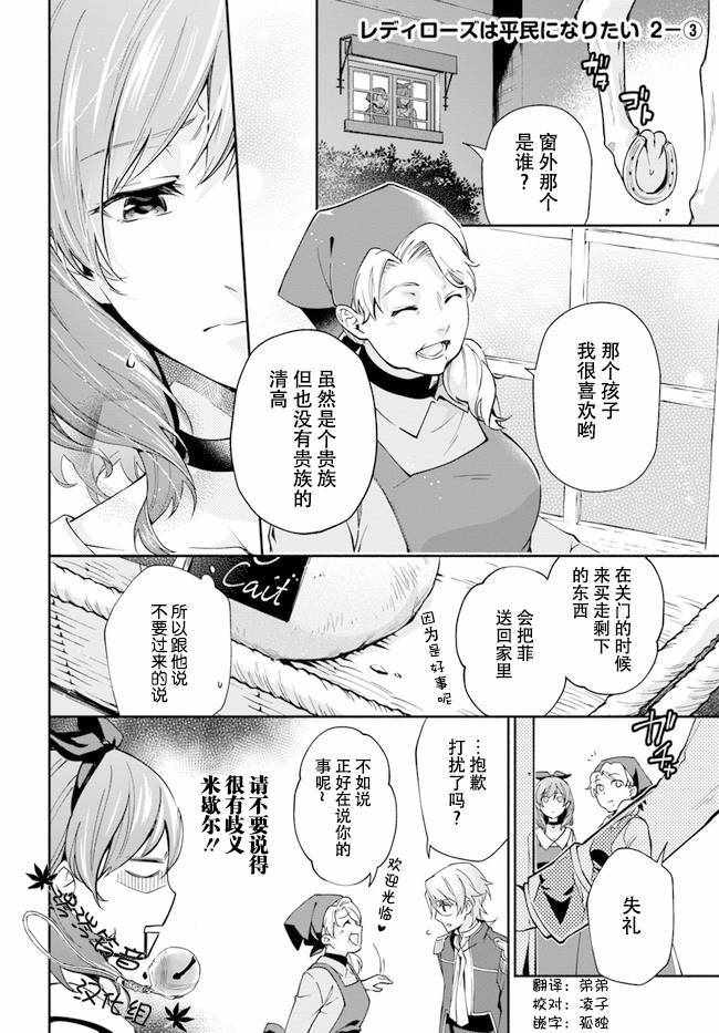 《萝丝小姐希望成为平民》漫画最新章节第2.3话免费下拉式在线观看章节第【1】张图片