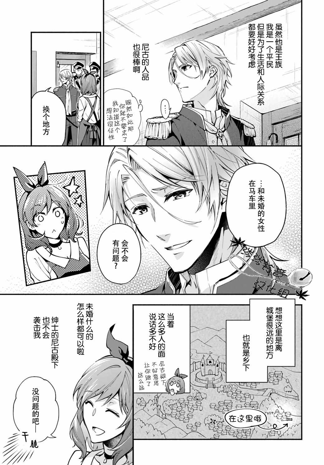 《萝丝小姐希望成为平民》漫画最新章节第1.3话免费下拉式在线观看章节第【5】张图片