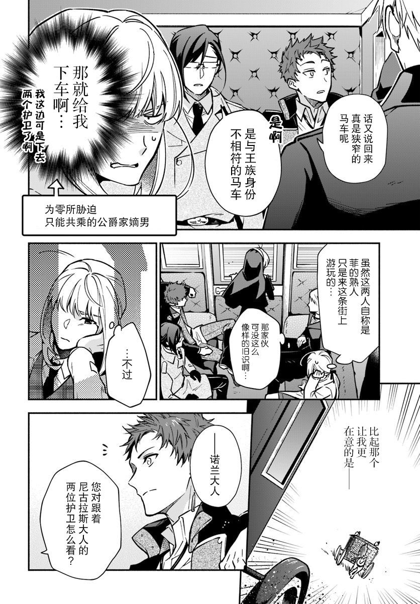 《萝丝小姐希望成为平民》漫画最新章节第18话免费下拉式在线观看章节第【26】张图片