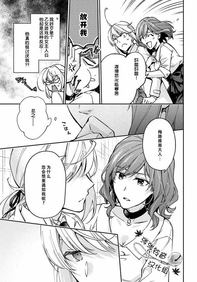 《萝丝小姐希望成为平民》漫画最新章节第13话免费下拉式在线观看章节第【3】张图片