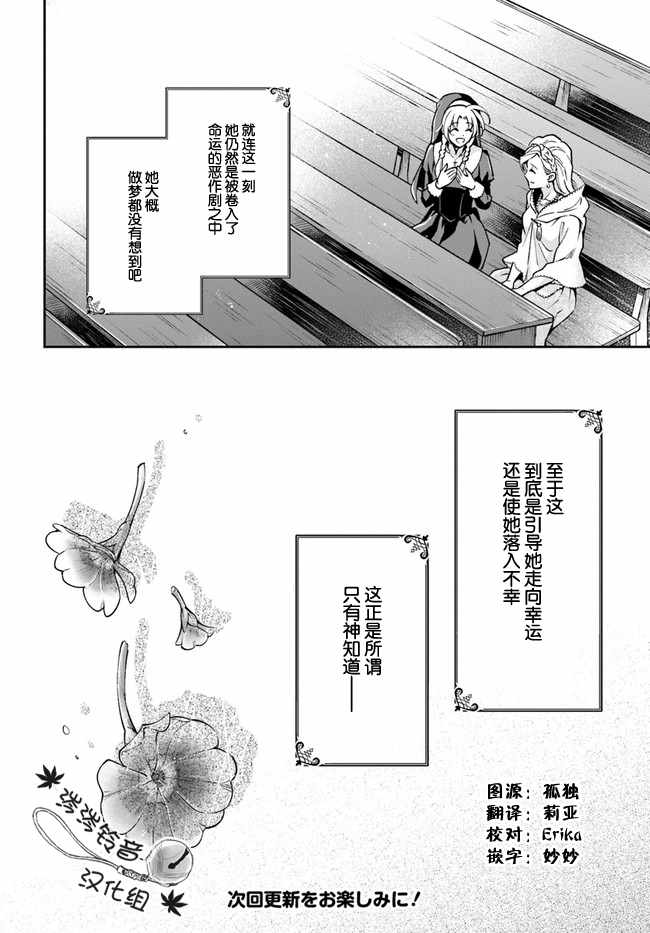 《萝丝小姐希望成为平民》漫画最新章节第13话免费下拉式在线观看章节第【26】张图片