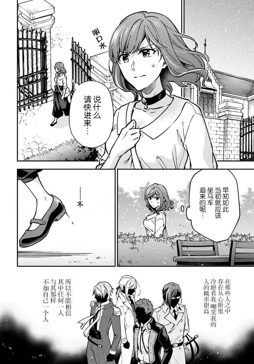 《萝丝小姐希望成为平民》漫画最新章节第18话免费下拉式在线观看章节第【2】张图片