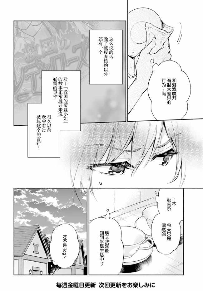 《萝丝小姐希望成为平民》漫画最新章节第3话免费下拉式在线观看章节第【7】张图片