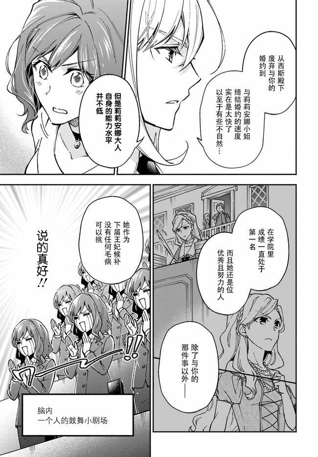 《萝丝小姐希望成为平民》漫画最新章节第7话免费下拉式在线观看章节第【16】张图片