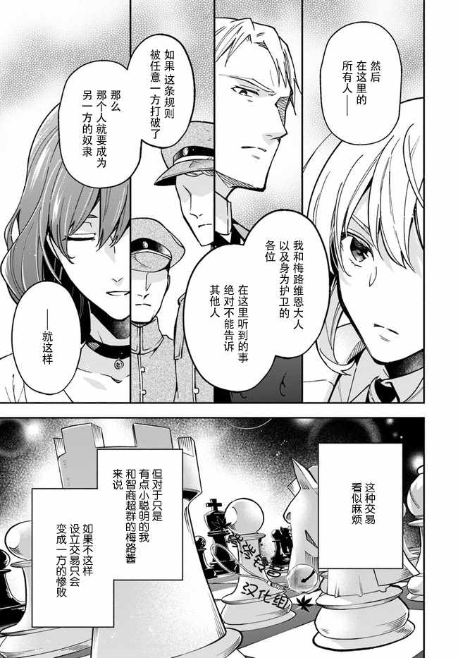 《萝丝小姐希望成为平民》漫画最新章节第7话免费下拉式在线观看章节第【7】张图片