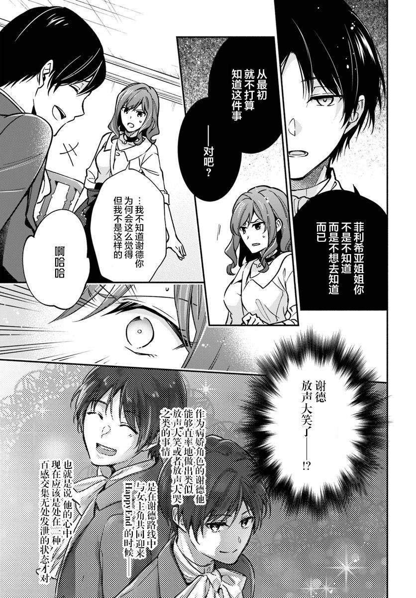 《萝丝小姐希望成为平民》漫画最新章节第19话免费下拉式在线观看章节第【9】张图片