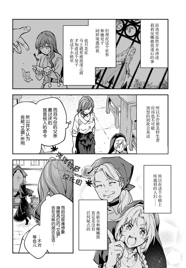 《萝丝小姐希望成为平民》漫画最新章节第16话免费下拉式在线观看章节第【36】张图片