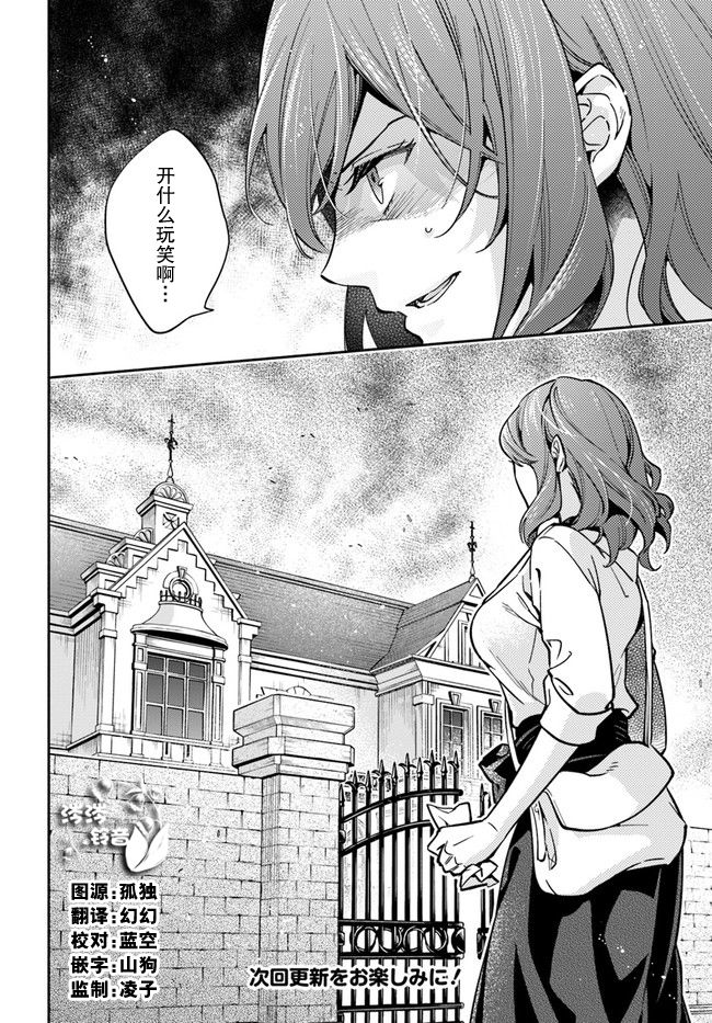 《萝丝小姐希望成为平民》漫画最新章节第17话免费下拉式在线观看章节第【31】张图片