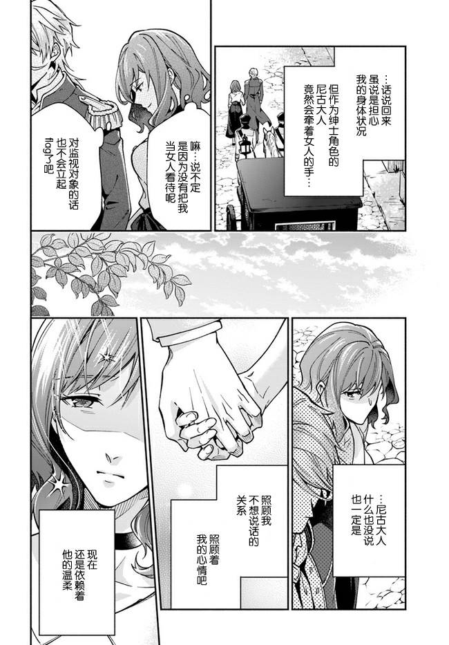 《萝丝小姐希望成为平民》漫画最新章节第9话免费下拉式在线观看章节第【34】张图片