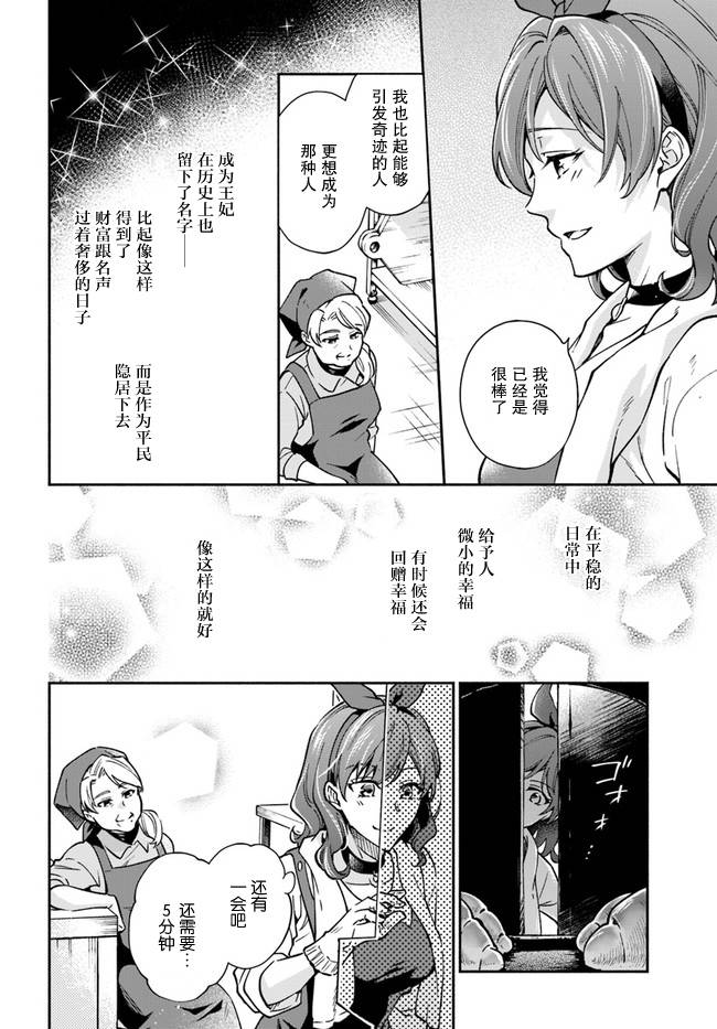 《萝丝小姐希望成为平民》漫画最新章节第14话免费下拉式在线观看章节第【6】张图片