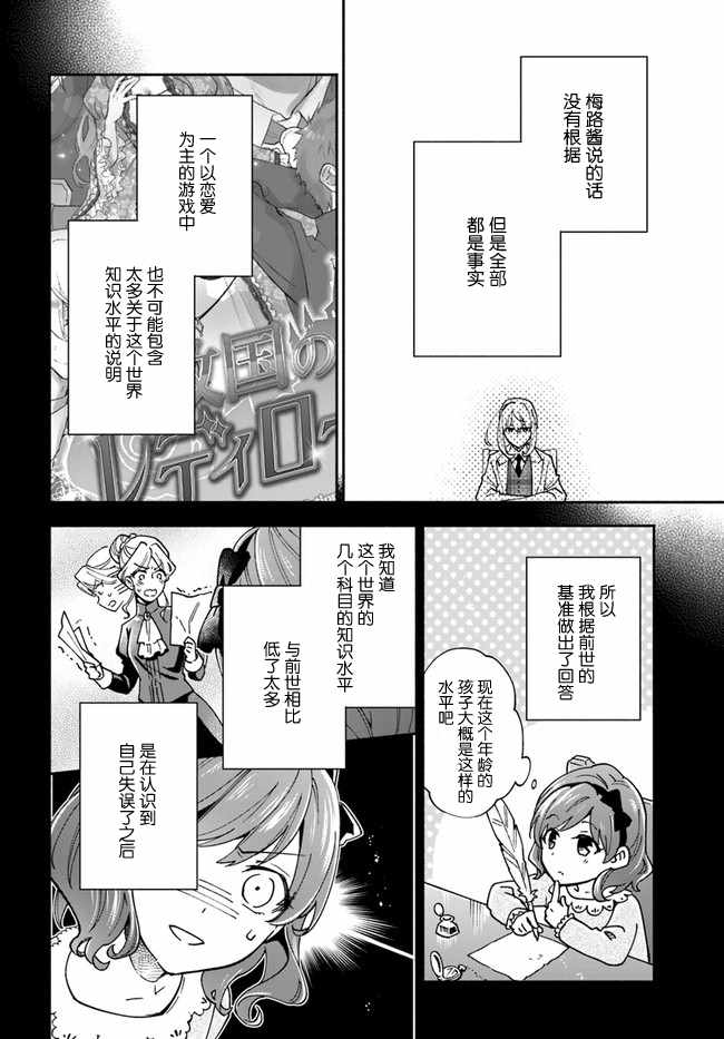 《萝丝小姐希望成为平民》漫画最新章节第7话免费下拉式在线观看章节第【25】张图片