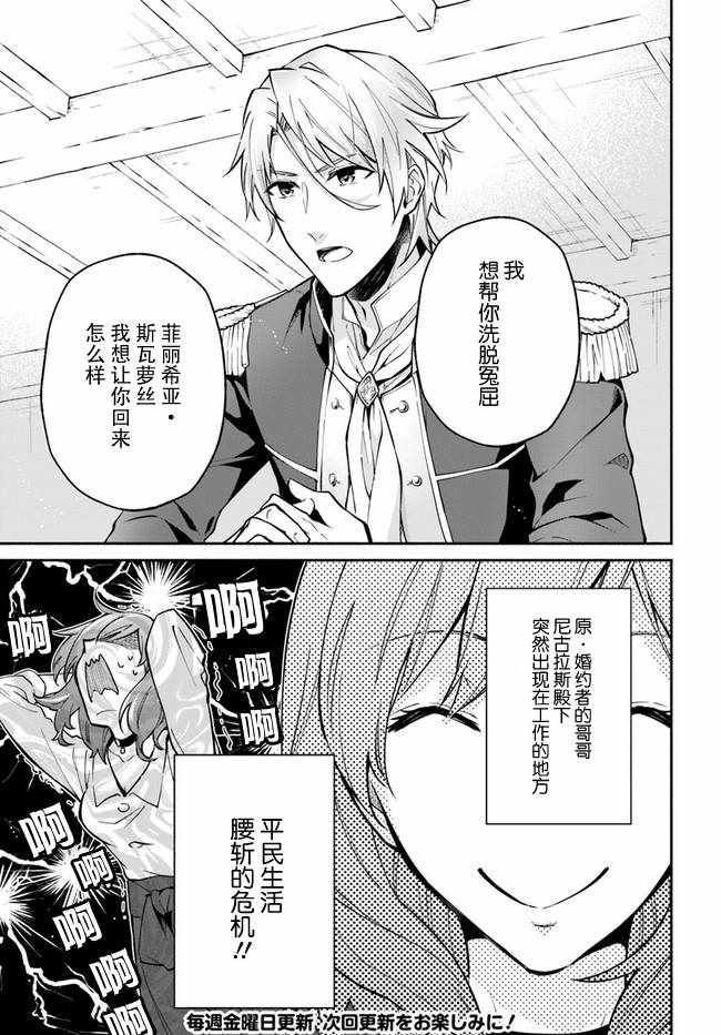 《萝丝小姐希望成为平民》漫画最新章节第2.1话免费下拉式在线观看章节第【7】张图片