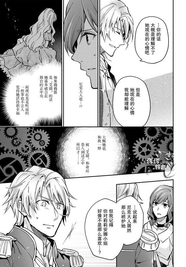 《萝丝小姐希望成为平民》漫画最新章节第17话免费下拉式在线观看章节第【15】张图片