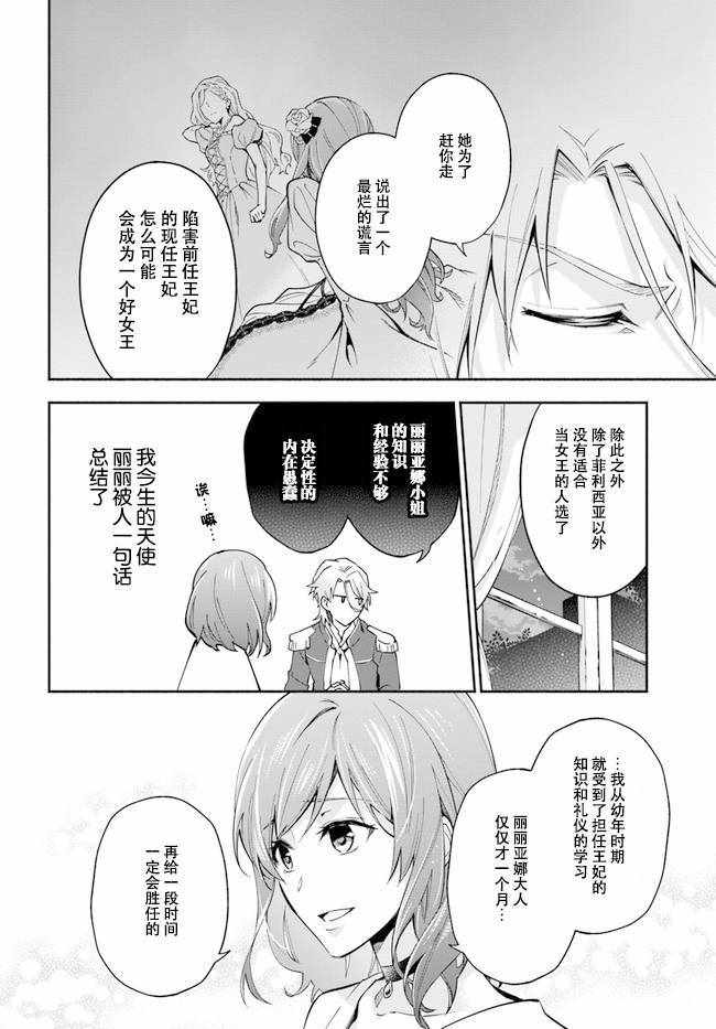 《萝丝小姐希望成为平民》漫画最新章节第2.2话免费下拉式在线观看章节第【3】张图片