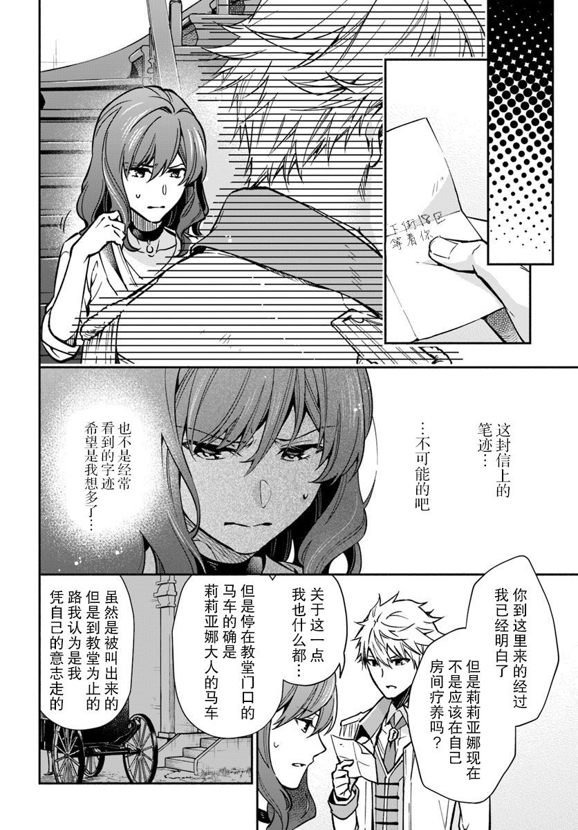 《萝丝小姐希望成为平民》漫画最新章节第18话免费下拉式在线观看章节第【14】张图片