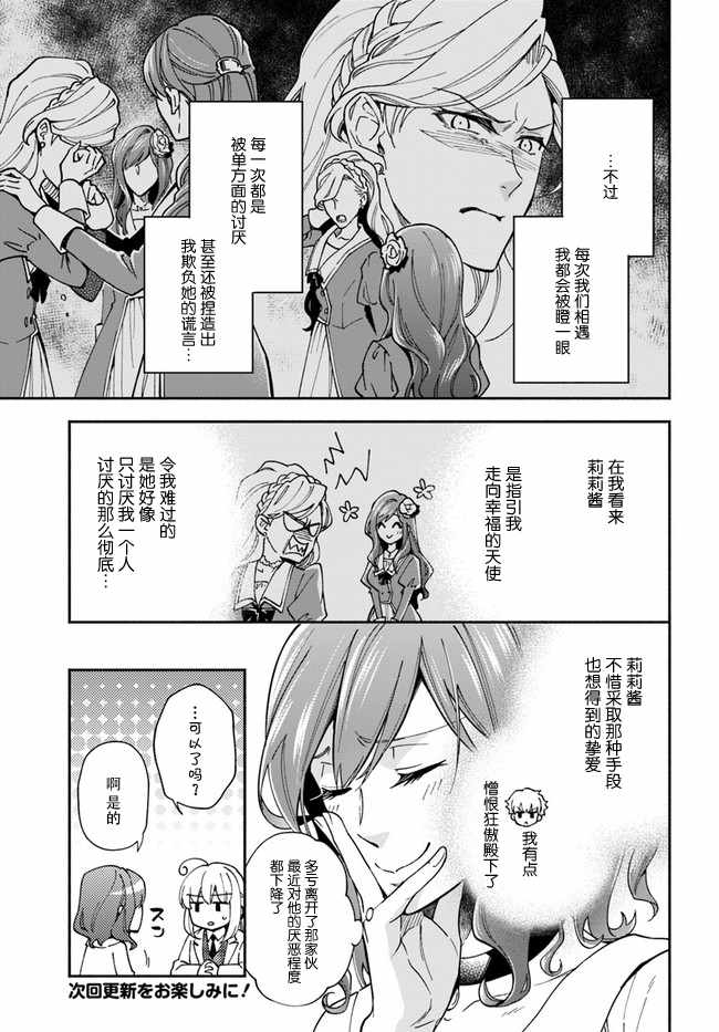 《萝丝小姐希望成为平民》漫画最新章节第7话免费下拉式在线观看章节第【18】张图片