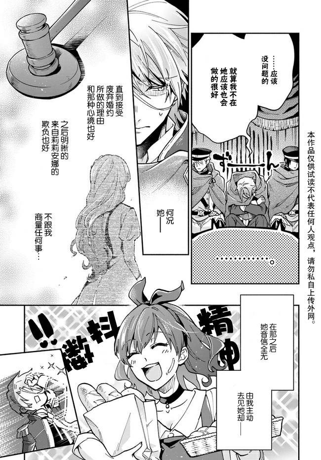 《萝丝小姐希望成为平民》漫画最新章节第9话免费下拉式在线观看章节第【3】张图片