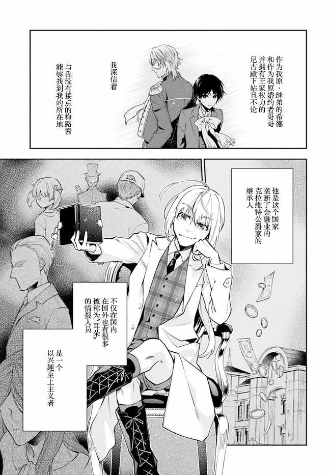 《萝丝小姐希望成为平民》漫画最新章节第6话免费下拉式在线观看章节第【11】张图片