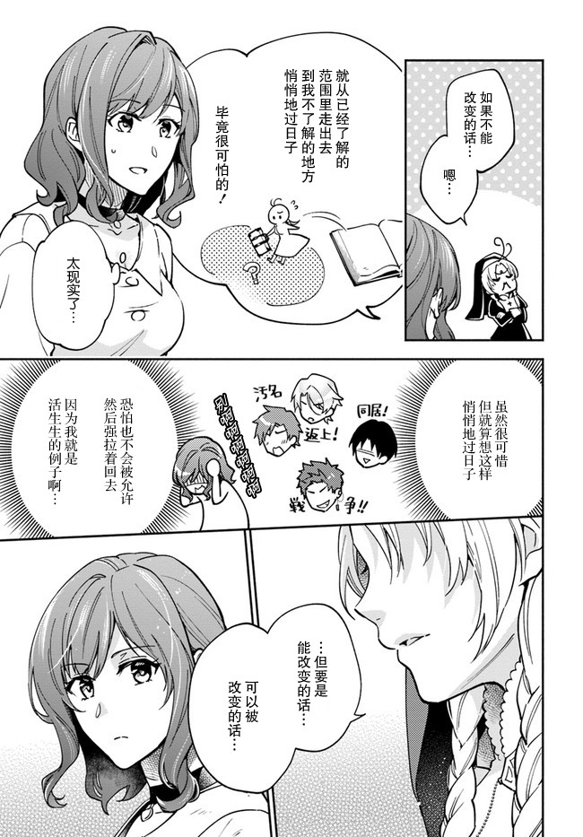 《萝丝小姐希望成为平民》漫画最新章节第16话免费下拉式在线观看章节第【43】张图片