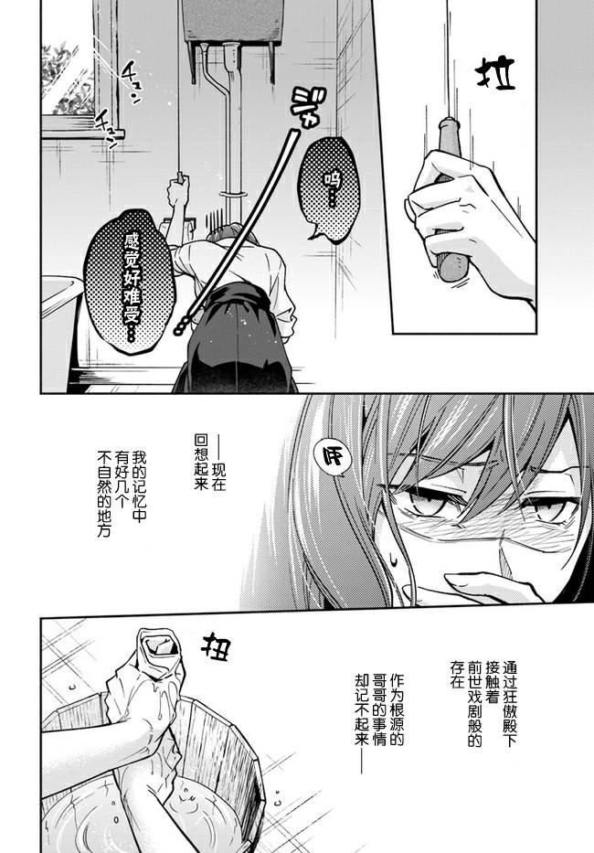 《萝丝小姐希望成为平民》漫画最新章节第9话免费下拉式在线观看章节第【17】张图片