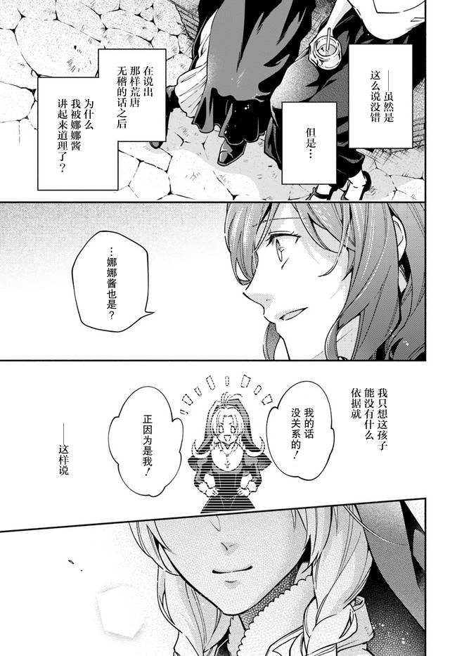 《萝丝小姐希望成为平民》漫画最新章节第14话免费下拉式在线观看章节第【25】张图片