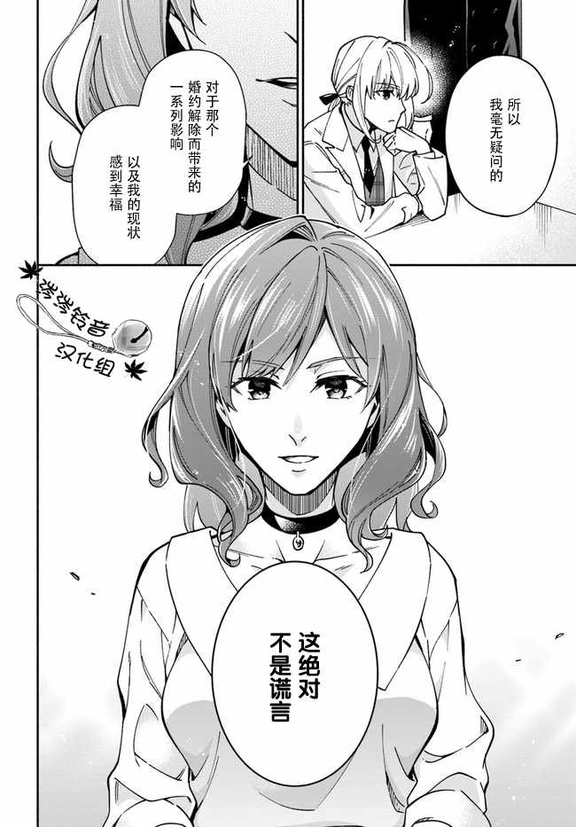 《萝丝小姐希望成为平民》漫画最新章节第7话免费下拉式在线观看章节第【31】张图片