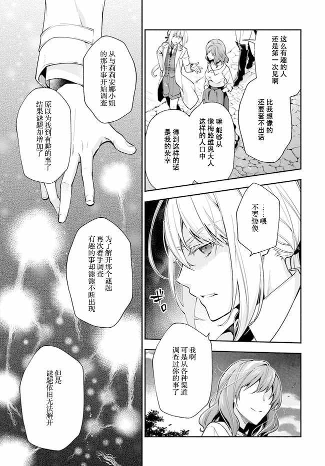 《萝丝小姐希望成为平民》漫画最新章节第6话免费下拉式在线观看章节第【17】张图片