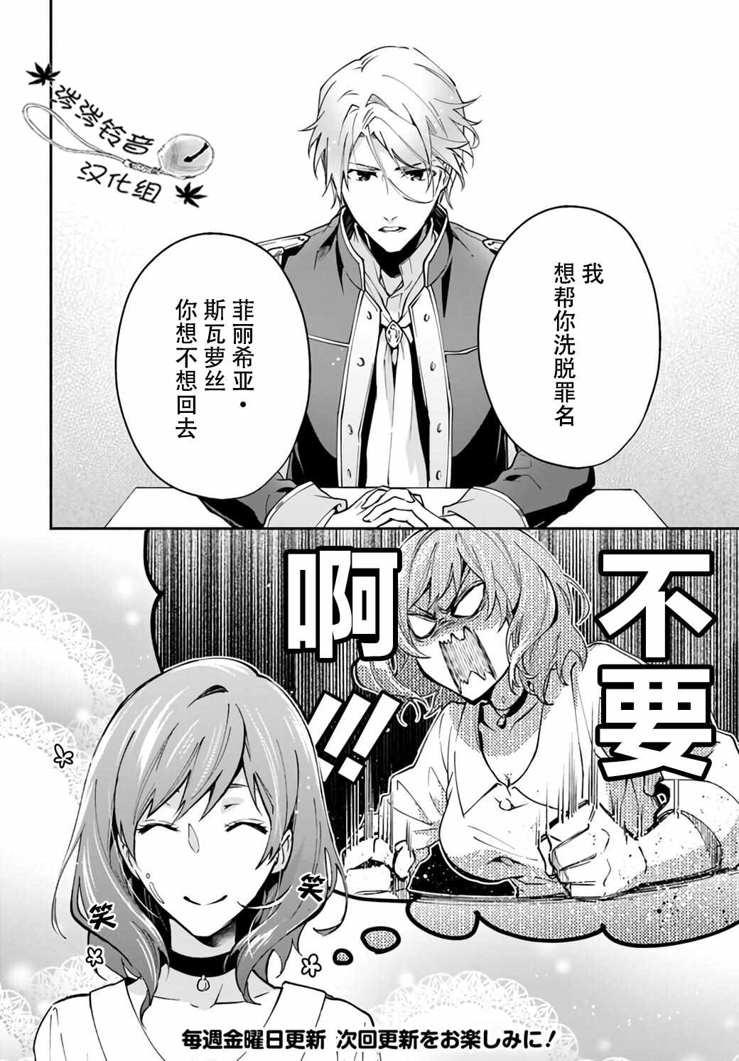 《萝丝小姐希望成为平民》漫画最新章节第1.3话免费下拉式在线观看章节第【10】张图片