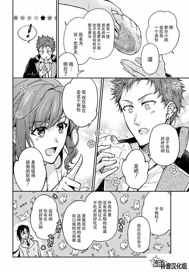 《萝丝小姐希望成为平民》漫画最新章节第12话免费下拉式在线观看章节第【12】张图片