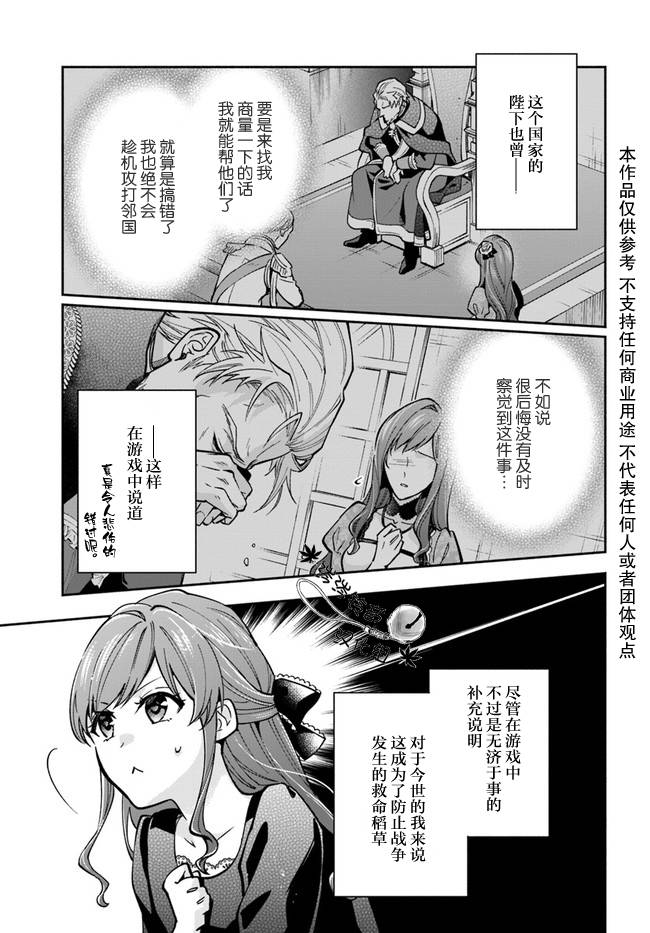 《萝丝小姐希望成为平民》漫画最新章节第11话免费下拉式在线观看章节第【28】张图片