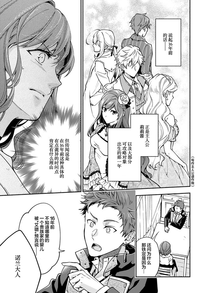 《萝丝小姐希望成为平民》漫画最新章节第15话免费下拉式在线观看章节第【19】张图片