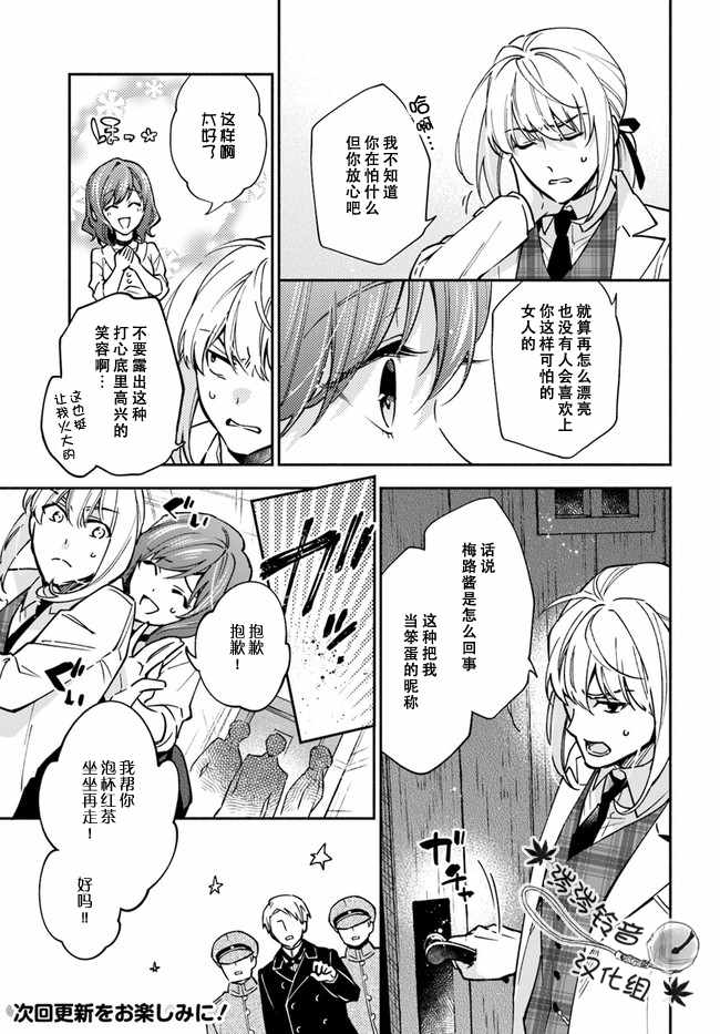 《萝丝小姐希望成为平民》漫画最新章节第13话免费下拉式在线观看章节第【7】张图片