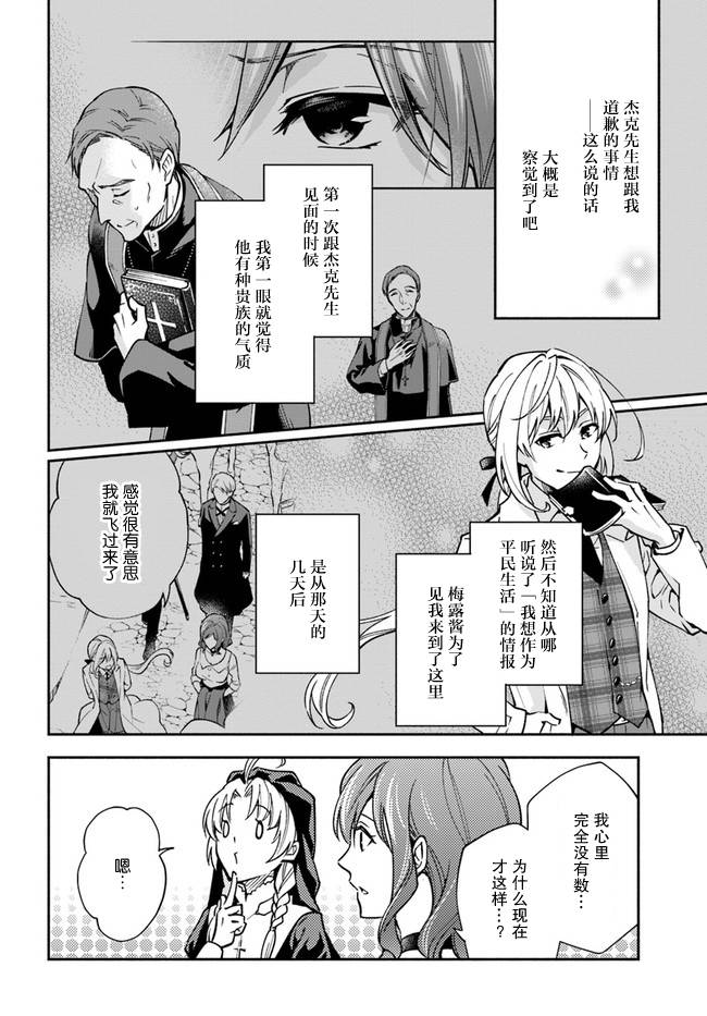 《萝丝小姐希望成为平民》漫画最新章节第14话免费下拉式在线观看章节第【16】张图片