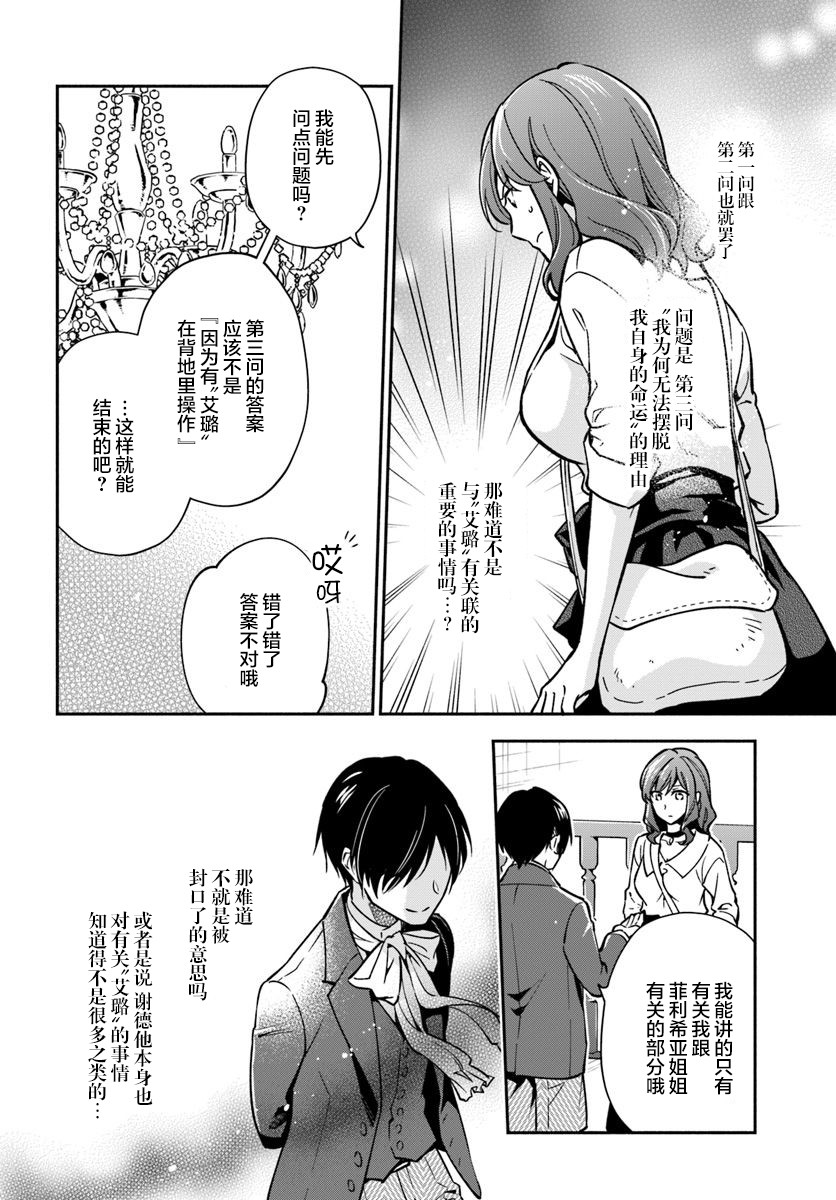 《萝丝小姐希望成为平民》漫画最新章节第19话免费下拉式在线观看章节第【17】张图片