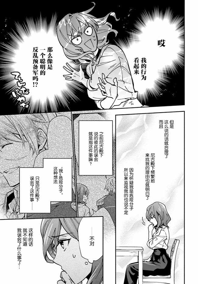 《萝丝小姐希望成为平民》漫画最新章节第7话免费下拉式在线观看章节第【14】张图片