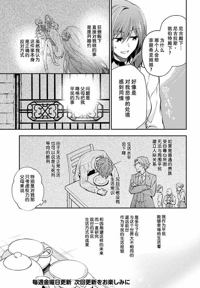 《萝丝小姐希望成为平民》漫画最新章节第3话免费下拉式在线观看章节第【12】张图片