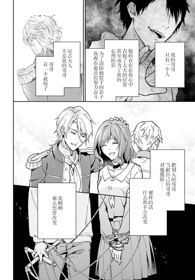 《萝丝小姐希望成为平民》漫画最新章节第10话免费下拉式在线观看章节第【10】张图片