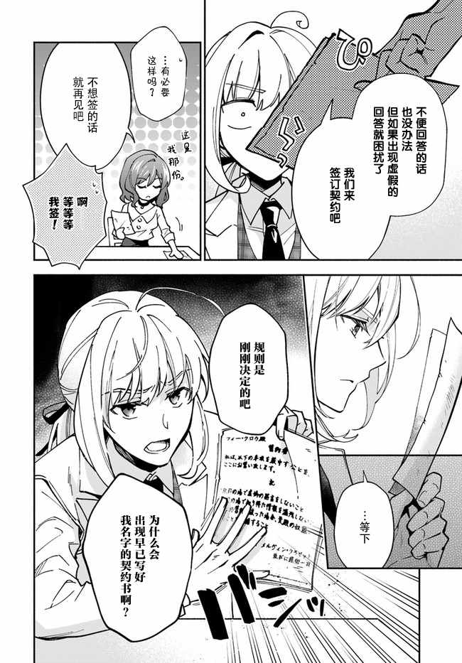 《萝丝小姐希望成为平民》漫画最新章节第7话免费下拉式在线观看章节第【8】张图片