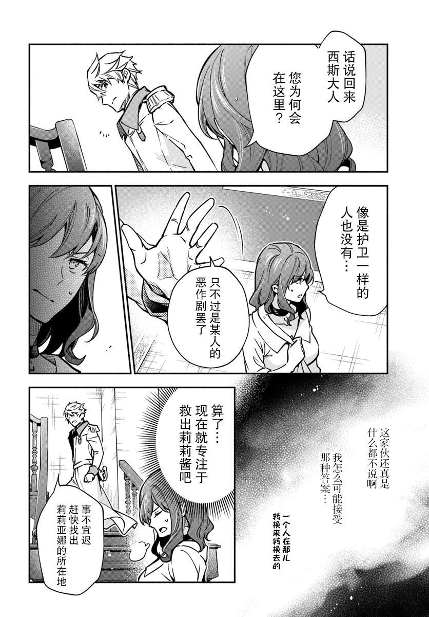 《萝丝小姐希望成为平民》漫画最新章节第18话免费下拉式在线观看章节第【18】张图片