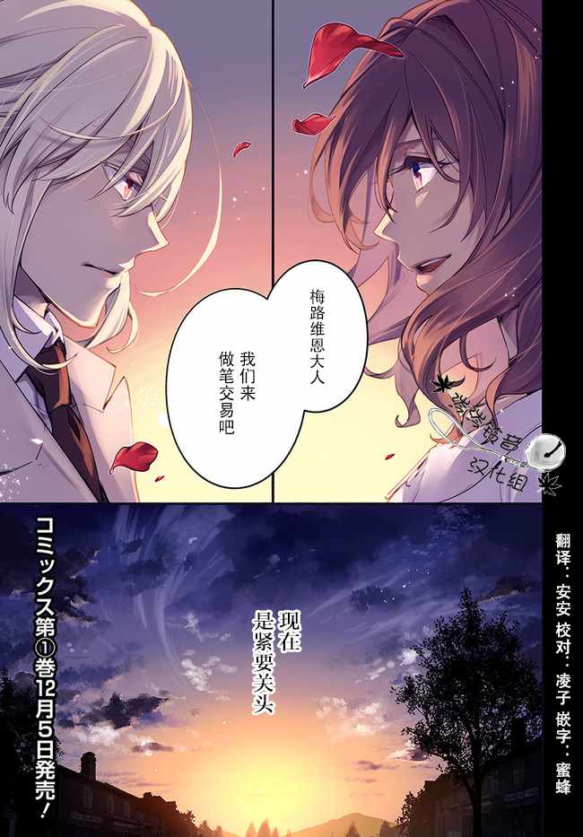 《萝丝小姐希望成为平民》漫画最新章节第7话免费下拉式在线观看章节第【1】张图片