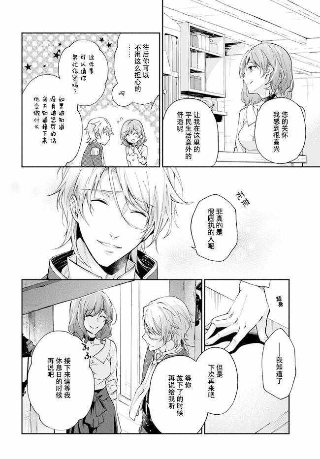 《萝丝小姐希望成为平民》漫画最新章节第2.2话免费下拉式在线观看章节第【5】张图片