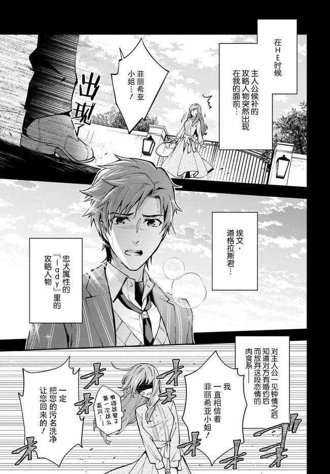 《萝丝小姐希望成为平民》漫画最新章节第2.1话免费下拉式在线观看章节第【3】张图片