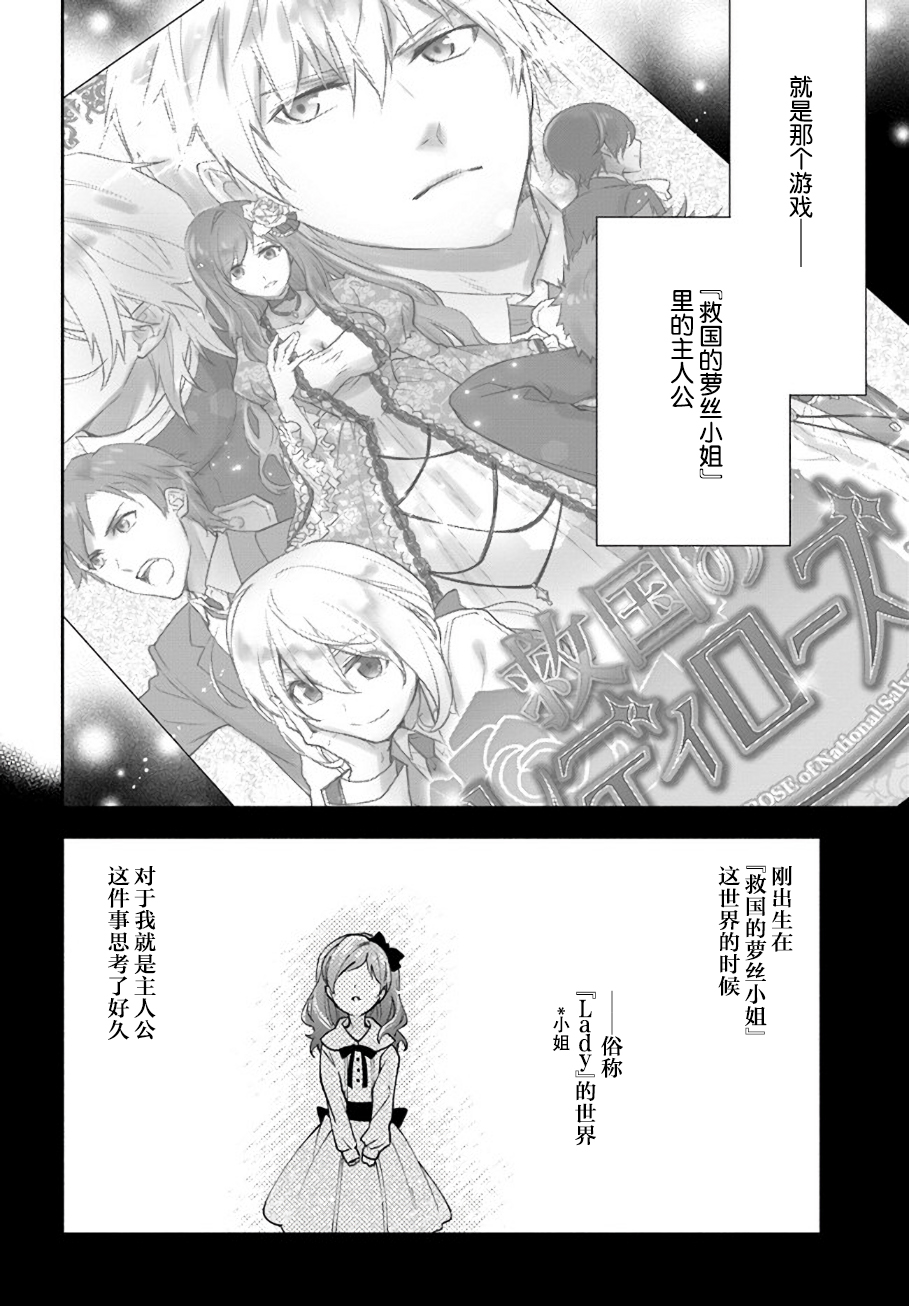 《萝丝小姐希望成为平民》漫画最新章节第1.2话免费下拉式在线观看章节第【2】张图片